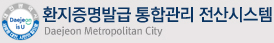 환지증명발급 통합관리 전산시스템